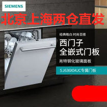 SIEMENS/西门子 SJ636X04JC 家用全自动洗碗机全嵌入式13套 除菌 带面板