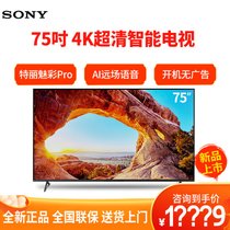 索尼（SONY）KD-55/65/75/85X85J 英寸 全面屏4K超高清HDR X1芯片 大屏平板液晶电视(75X85J)