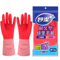 妙洁防水防滑三重加厚橡胶手套橡胶小号 国美超市甄选