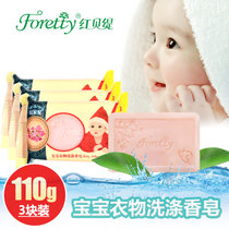 红贝缇新生儿婴儿洗衣皂专用110g*3天然亲肤宝宝洗衣皂尿布皂