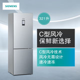 西门子(siemens) KG33NA2LEC 321升风冷无霜 双门冰箱(银色) 独特C型风冷技术 电脑控温