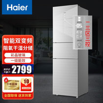 海尔冰箱（Haier）小型两门/三门家用直冷/风冷无霜电冰箱节能省电小冰箱(235升无霜一级变频冰箱全温区变温)