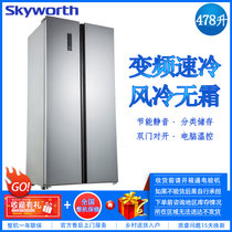 创维(Skyworth) W48AP 478升双开门电冰箱智能 双变频 风冷无霜对开门家用冰箱保鲜储存 大容量 厨房电器