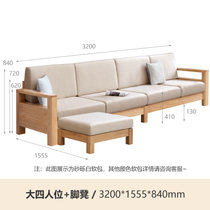 源氏木语实木沙发北欧小户型橡木沙发组合现代简约新中式客厅家具(大四人位  脚凳)