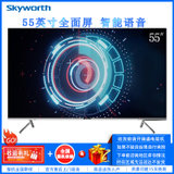 创维 (Skyworth) 55G650 55英寸 AI 4K超高清 全面屏智能网络WiFi 平板液晶 电视机 创维电视