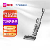 【新品】TINECO添可洗地机2.0Slim洗地机家用吸拖一体机(芙万2.0slim 热销)