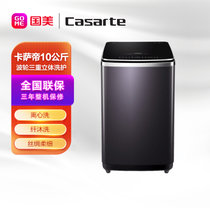 卡萨帝(Casarte) C716 10U1 10公斤 波轮洗衣机 健康净柔洗衣 晶钻紫