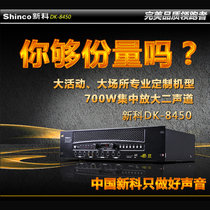 Shinco/新科 DK-8450 700W大功率家用专业KTV舞台音响AV功放机(黑色)