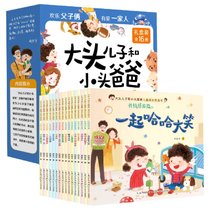 大头儿子和小头爸爸儿童成长图画书(4种共16册)