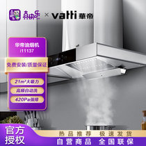 华帝（VATTI）抽油烟机CXW-270-i11137欧式抽油烟机 挥手感应自动清洗 21立方大吸力