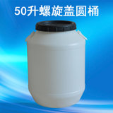 50升螺旋盖圆桶装水100斤化工桶原料桶高密度聚乙烯桶(白色)