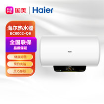 海尔（Haier）安心浴60升储水式电热水器2200W速热 多重安防 专利2.0安全防电墙 EC6002-Q6
