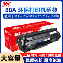 润天壹号88A硒鼓适用惠普HP M202 M1136 P1106打印机墨盒P1108 M1213nf M1216nfh(黑色 一支装)