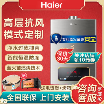 海尔（Haier）燃气热水器JSQ24-12E1S(12T) 12升抑菌型高层抗风低水压启动家用天然气