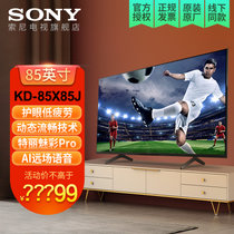 索尼(SONY) KD-85X85J 85英寸 4K超高清 HDR 图像处理芯片X1 安卓智能液晶平板电视 2021新品(黑色 85英寸)