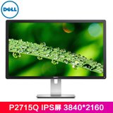 戴尔（DELL） P2715Q 27英寸4K高清旋转升降IPS屏 出厂色彩校准 99%sRGB 电脑显示器