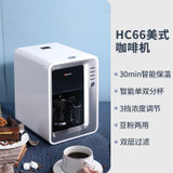 Hauswirt/海氏HC66咖啡机美式家用小型全自动现磨煮咖啡壶一体(白色)