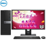 戴尔（Dell）OptiPlex 7040MT(9020MT升级款) 系列企业级商务台式电脑 大机箱 三年质保(i5/8G/500G/集显 19.5英寸E2015H显示器)
