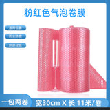 粉红气泡膜垫卷装包装纸防震袋子打包快递泡沫塑料气泡膜(粉红色 22米/包)