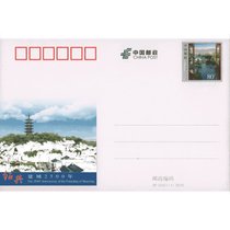 邮票可寄信 东吴收藏 JP邮资明信片 邮票 集邮 序号145-168号(JP164	绍兴建城)