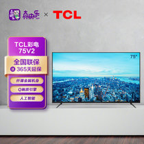 TCL 75V2 75英寸液晶电视机 4K超高清 全面屏 人工智能 教育电视 平板电视机