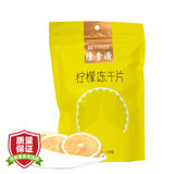 陈李济柠檬片20g 国美超市甄选