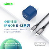 IDMIX PD20W苹果快充数据线迷你充电头套装 适用于iPhone12/11/x/iPadAir(蓝色 PD20W充电头)