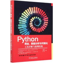 Python爬虫数据分析与可视化(工具详解与案例实战)