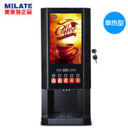 美莱特(MILATE)H-30S咖啡机 现调饮料机全自动咖啡饮料机非投币商用咖啡机