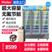 海尔(Haier)SC-1050G(商流) 1050升商用容量冰箱电子温控单温冷藏展示柜冷冰柜三门立式冰柜(白)