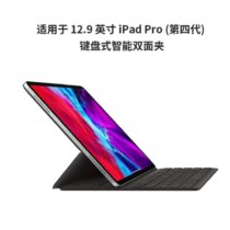 Apple 新款 iPad Pro  适用键盘 键盘式智能双面夹(2020款12.9英寸 中文)