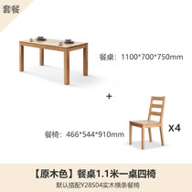 源氏木语实木餐桌北欧办公桌简约小户型家用餐桌椅组合定制家具(原木色1.1米一桌四椅Y28S04)