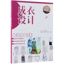 【新华书店】成衣设计:创意服装设计系列