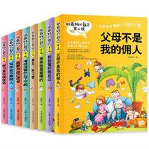 做zui好的自己（1+2）辑全套8册青少年励志校园小说父母爸妈不是我的佣人二至六年级课外书少儿儿童文学图书籍