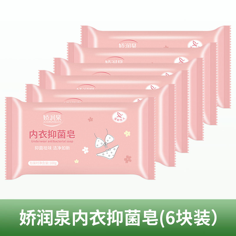 娇润泉内衣抑菌皂100g*6(6块)【图片 价格 品牌 报价