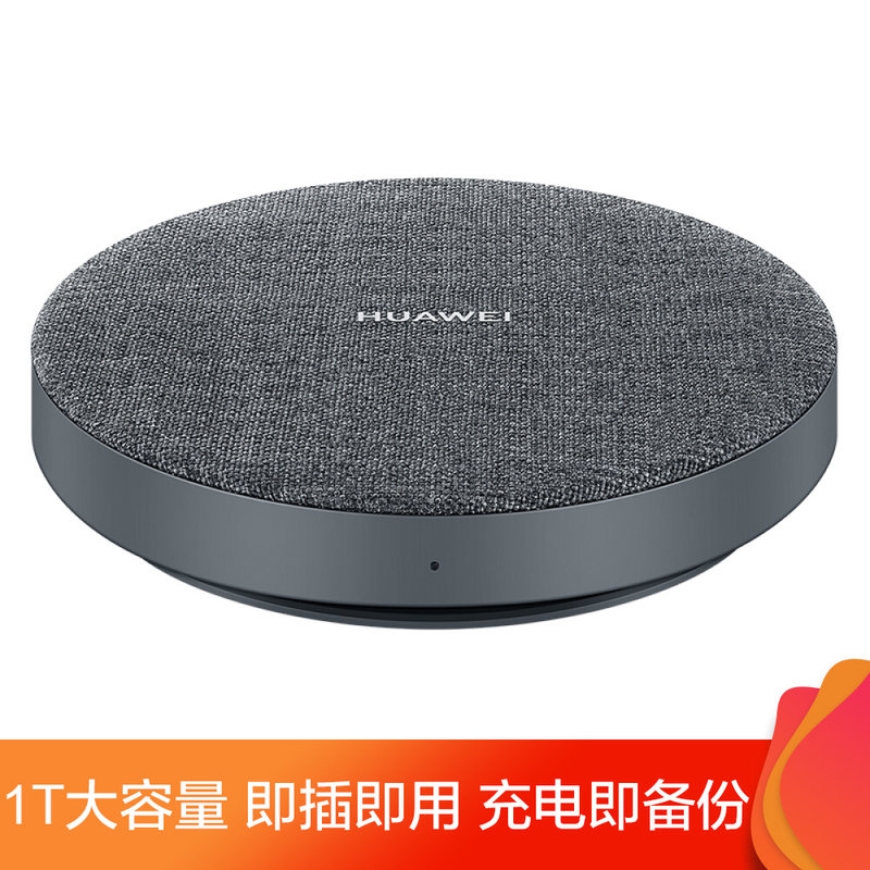 华为备咖存储 Mate20系列手机伴侣 1T手机移动