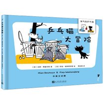 乒乓猫大冒险(中英文对照)(精)/淘气的乒乓猫