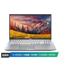 华硕(ASUS)VivoBook S5500 15.6英寸 四面窄边笔记本电脑（i5-10210U 8G 512GSSD MX250 2G 32G傲腾）星云蓝