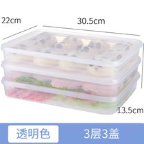 饺子盒家用水饺托盘混沌盒冰箱鸡蛋保鲜冷冻盒收纳盒子多层保鲜盒(大号透明三层(3盒+3盖))