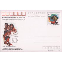 邮票可寄信 东吴收藏 JP邮资明信片 邮票 集邮 序号1-24号(JP22 数学奥林匹克)