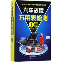 【新华书店】汽车故障万用表检测手册