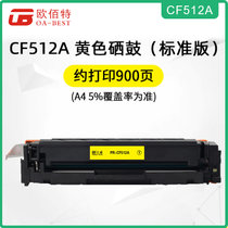 天威 CF510硒鼓 适用惠普HP M154nw M154a M180n M181fw M180fw 打印机带芯片(黄色（512）)