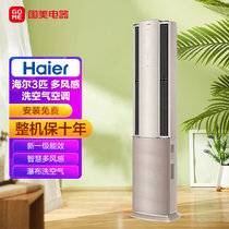 海尔（Haier）3P 立柜式空调 新一级能效  洗空气空调 KFR-72LW/09HAA81U1  金