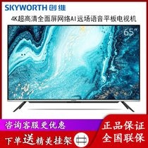 创维（SKYWORTH）65A5 65英寸 4K超高清 全面屏 HDR 网络AI 免遥控 远场语音 液晶平板电视机(黑 65英寸)