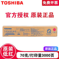 东芝（TOSHIBA）FC-415C/S墨粉盒 2010AC 2510 3515 4515 3015 5015碳粉盒(红色 低容量)