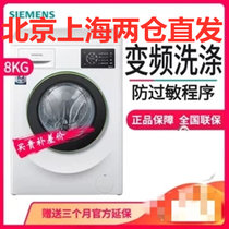 西门子（SIEMENS）变频全自动滚筒洗衣机 极简设计 变速节能 XQG80-WM10L2601W(白色 8公斤)