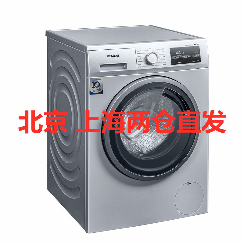 西门子 wn42a1x81w银 9公斤洗衣机 除菌除螨 洗烘一体机 全自动变频