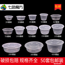 七色魔方一次性饭盒打包盒圆形碗塑料快餐盒透明家用带盖外卖加厚(分体50ml酱料盒)