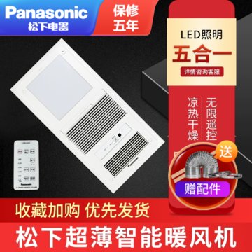 松下（Panasonic）新款风暖浴霸多功能暖风机风暖机2100w卫生间浴室带照明 支持APP控制(FV-RB20VL1 （通用吊顶带照明） 超薄款厚度11.5CM)