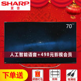 夏普（SHARP）SU系列 70英寸 4K超高清 智能网络 液晶平板电视 原装进口屏 客厅电视(LCD-70SU766A  奇异果)